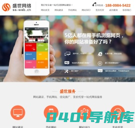 沈阳网站建设|网站制作|网站设计|沈阳网络公司_【盛世网络】