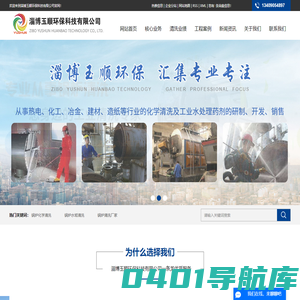 锅炉化学清洗_锅炉水垢清洗_锅炉清洗厂家-淄博玉顺环保科技有限公司