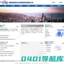 成都易诺思企业管理咨询公司-成都市场调查公司-成都市场研究公司-成都课题研究公司-成都管理咨询公司-成都产业规划公司-成都可研报告公司-成都可研评审公司-成都管理培训公司