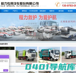 随车吊/冷藏车/散装饲料车-程力专用汽车股份有限公司销售二十七分公司