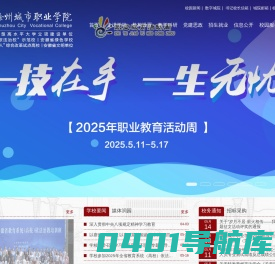 滁州城市职业学院