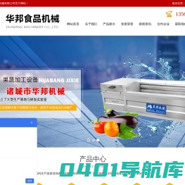 诸城市华邦机械有限公司-
周转筐清洗系列,果蔬清洗系列,果蔬去皮系列,风干系列,漂烫系列,杀菌系列