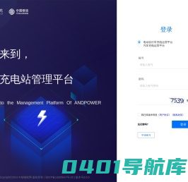 智能充电站管理平台