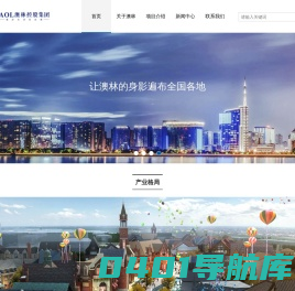 浙江澳林控股集团有限公司