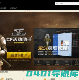 小鱼儿CF活动助手-CF装备助手-CF辅助-CF一键领取-穿越火线活动助手 - CF活动助手网站