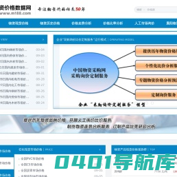 晨阳物资价格数据网