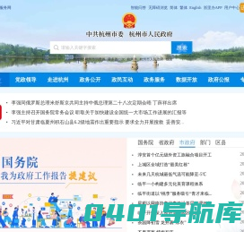 杭州市人民政府门户网站