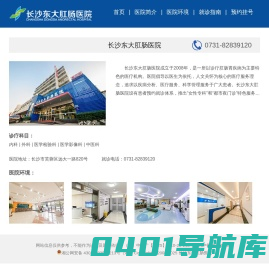 长沙胃肠医院_湖南长沙胃肠科_长沙胃肠医院哪家好_长沙胃镜肠镜胶囊内镜检查_胃病肠炎专科医院_长沙东大医院胃肠诊疗中心