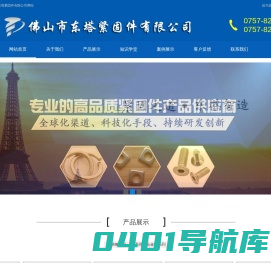 佛山市东塔紧固件有限公司