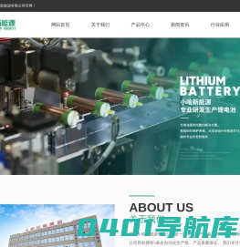 浙江小哈新能源有限公司，锂电池，电池