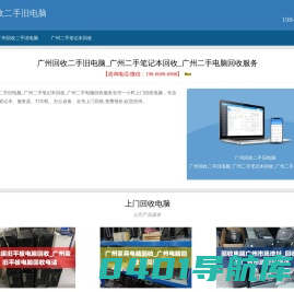 广州回收二手旧电脑_广州二手笔记本回收_广州二手电脑回收服务