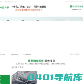 常州废品回收_常州废金属回收_常州废旧物资回收_废铜回收_废铁回收_废铝回收- 常州市金坛陆家废旧物资回收有限公司