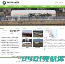 江苏鸿运绿色能源有限公司