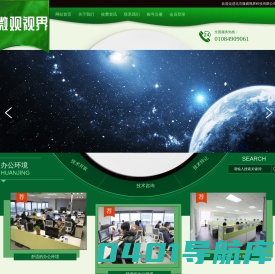 北京微观视界科技有限公司