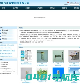 深圳市正能量电池有限公司 - 聚合物电池，镍氢电池，锂锰电池，锂铁电池，移动电源 - 专业高品质电池生产商