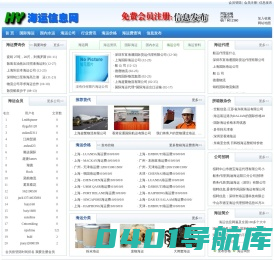 国际海运费查询价格网_海运运输公司  首页