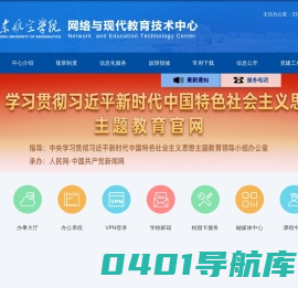网络与现代教育技术中心