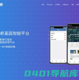 相忆桥墓园智能平台
