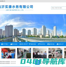 实康水务