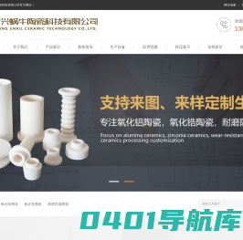 氧化铝陶瓷_氧化铝陶瓷价格_氧化铝陶瓷厂家-宜兴蜗牛陶瓷科技有限公司