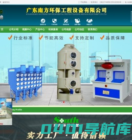 广东南方环保工程设备有限公司-除尘净化|打磨抛光|废气处理|粉尘防爆|节能设备解决方案
