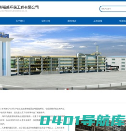 北京美福莱环保工程有限公司-危险废物处置公用焚烧系统
