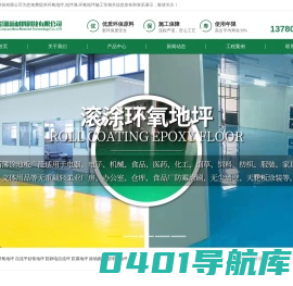 青岛环氧地坪_青岛地坪漆_青岛环氧地坪施工-青岛彩源新材料科技有限公司