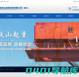 铁山起重机-惠州起重机,惠州起重设备,单双梁起重机,门式起重机,桥式起重机,电动葫芦