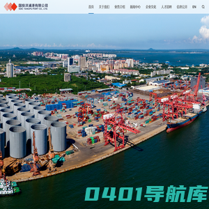 国投洋浦港有限公司