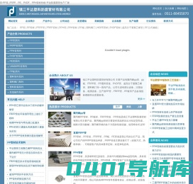 平达塑管-PP管_FRPP、PE、PVDF、PPH管材价格-平达防腐塑管生产厂家