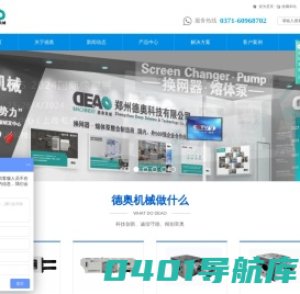 换网器_自动换网器_不停机换网器-郑州德奥科技有限公司