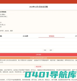 今日出生的宝宝五行查询_今天出生属于什么命-出生日期网