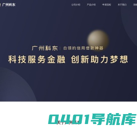 广州科东