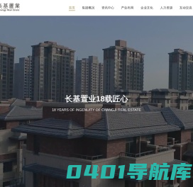长基置业官网