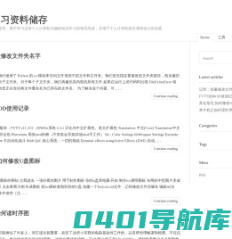个人学习资料储存 | 脚踏实地，仰望星空。用于学习记录个人计算机与编程知识学习的相关内容，并用于个人计算机相关课程设计的实践。