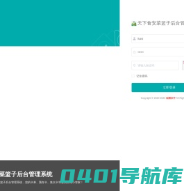 天下食安菜篮子