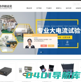 (变压器_JP柜_开关柜)温升试验装置-青岛华能远见