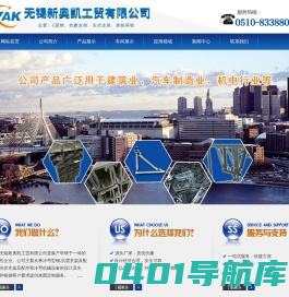 无锡新奥凯工贸有限公司