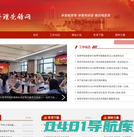 山大管理先锋