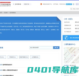 玄武湖街道政务服务网