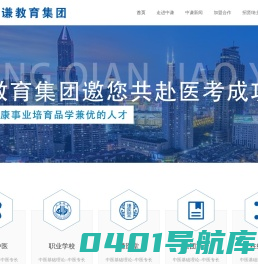 中谦教育集团—国内医学教育培训专业品牌