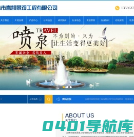 吉林市春凯景观工程有限公司