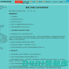 2022年最新建筑资质标准_2021年建筑资质新标准_2020年建筑资质新标准_建筑业资质新标准-企业资质标准查询