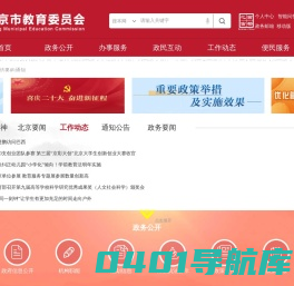 北京市教育委员会