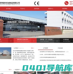 武汉泽琦塑料机械（制品）有限公司 塑料挤出机械、木塑专用挤出机械