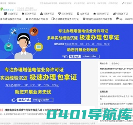 筑兴旺-全国代办增值电信业务经营许可证-专业代办ICP、EDI、SP、ISP、IDC许可证资质申请、办理等服务，提供咨询电信增值经营许可证办理全网地网互联网经营营业资质申请代办应具备的条件。