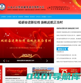 山西大正保安服务集团有限公司