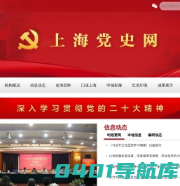 上海党史网