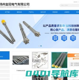 浸入式电加热器-防爆-不锈钢电加热元件-扬州金冠电气有限公司