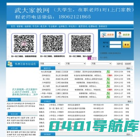 武汉家教-武汉家教网-【武大家教网】-华科家教-武汉老师家教